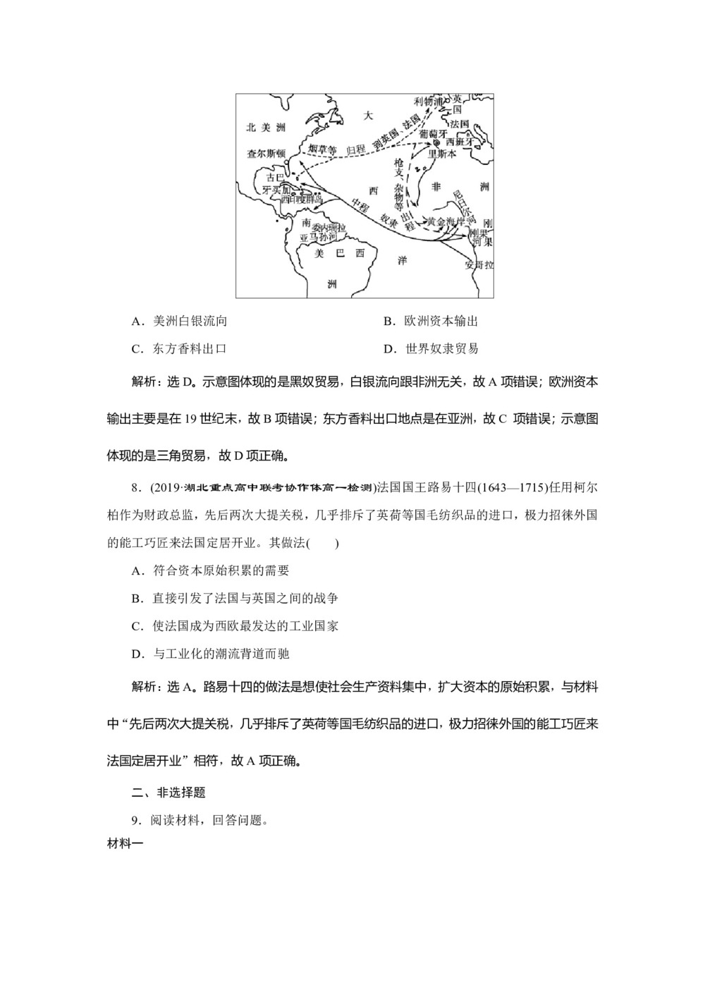 2019-2020学年人民版必修二：5.2 血与火的征服与掠夺 (作业)第3页