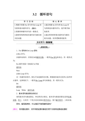 2019-2020学年北师大版必修3 2.3.2　循环语句 学案