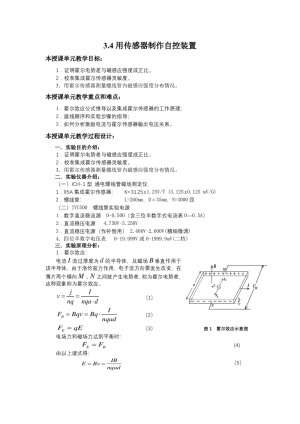 2019-2020学年度粤教版选修3-2 3.4用传感器制作自控装置 教案(7)