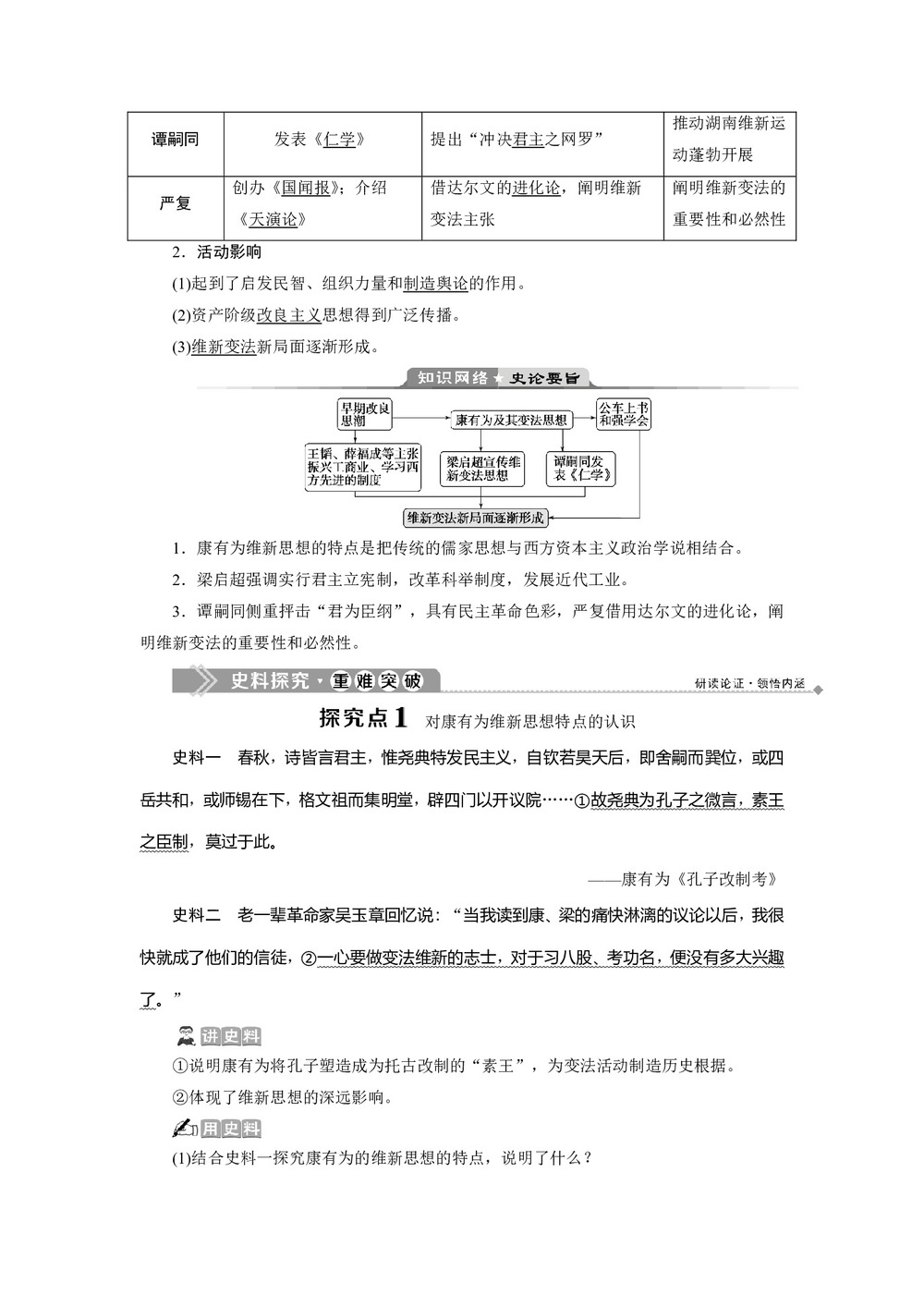 2019-2020学年人教版选修一 第九单元第2课 维新运动的兴起 学案第3页