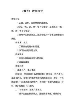 2019-2020学年度人教版选修3-4 13.8激光 教案(1)