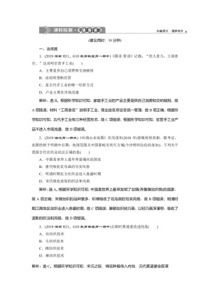 2019-2020学年人民版必修二：1.2 古代中国的手工业经济 (作业)