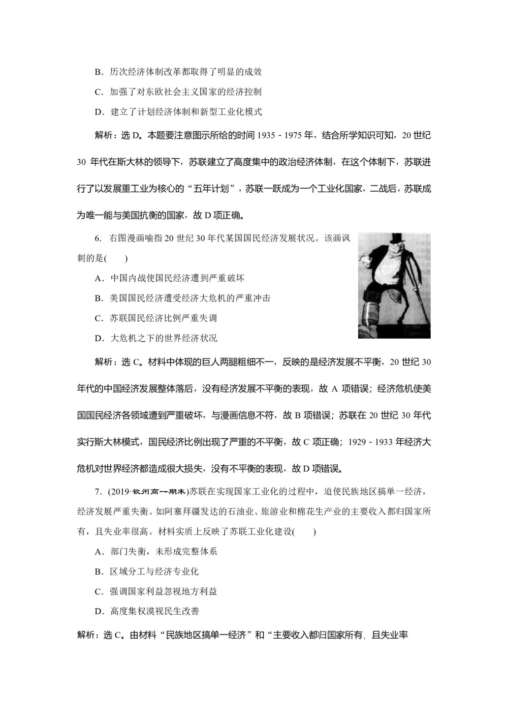 2019-2020学年人民版必修二:7.2 苏联模式的社会主义建设道路 (作业)第3页