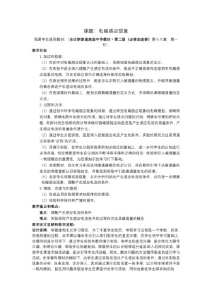 2019-2020学年度粤教版选修3-2 1.1电磁感应现象 教案(1)