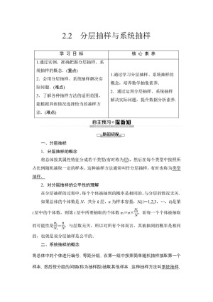 2019-2020学年北师大版必修3 1.2.2　分层抽样与系统抽样 学案