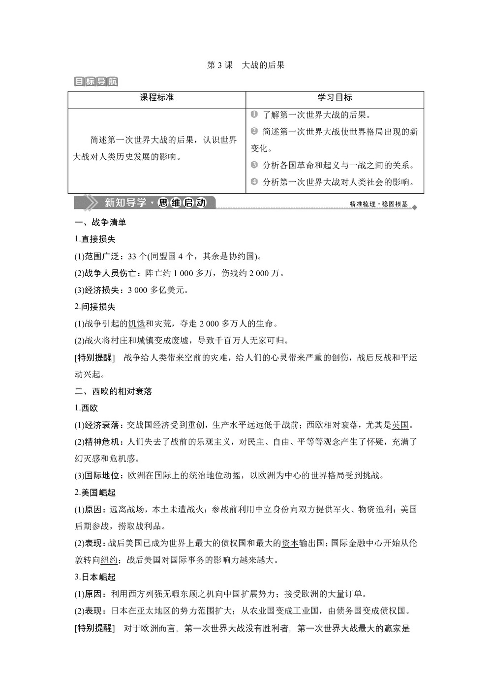 2019-2020学年岳麓版选修3 第一单元 第3课 大战的后果 学案第1页