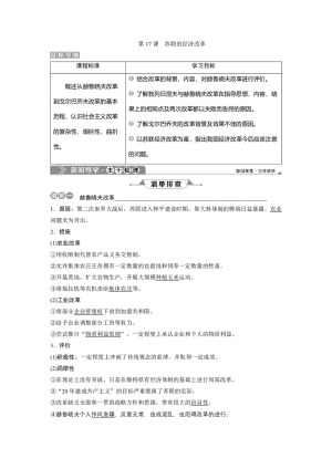2019-2020学年岳麓版必修二 第17课　苏联的经济改革 学案