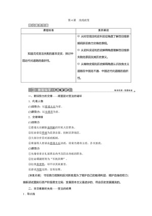 2019-2020学年人教版选修一 第九单元第4课　戊戌政变 学案