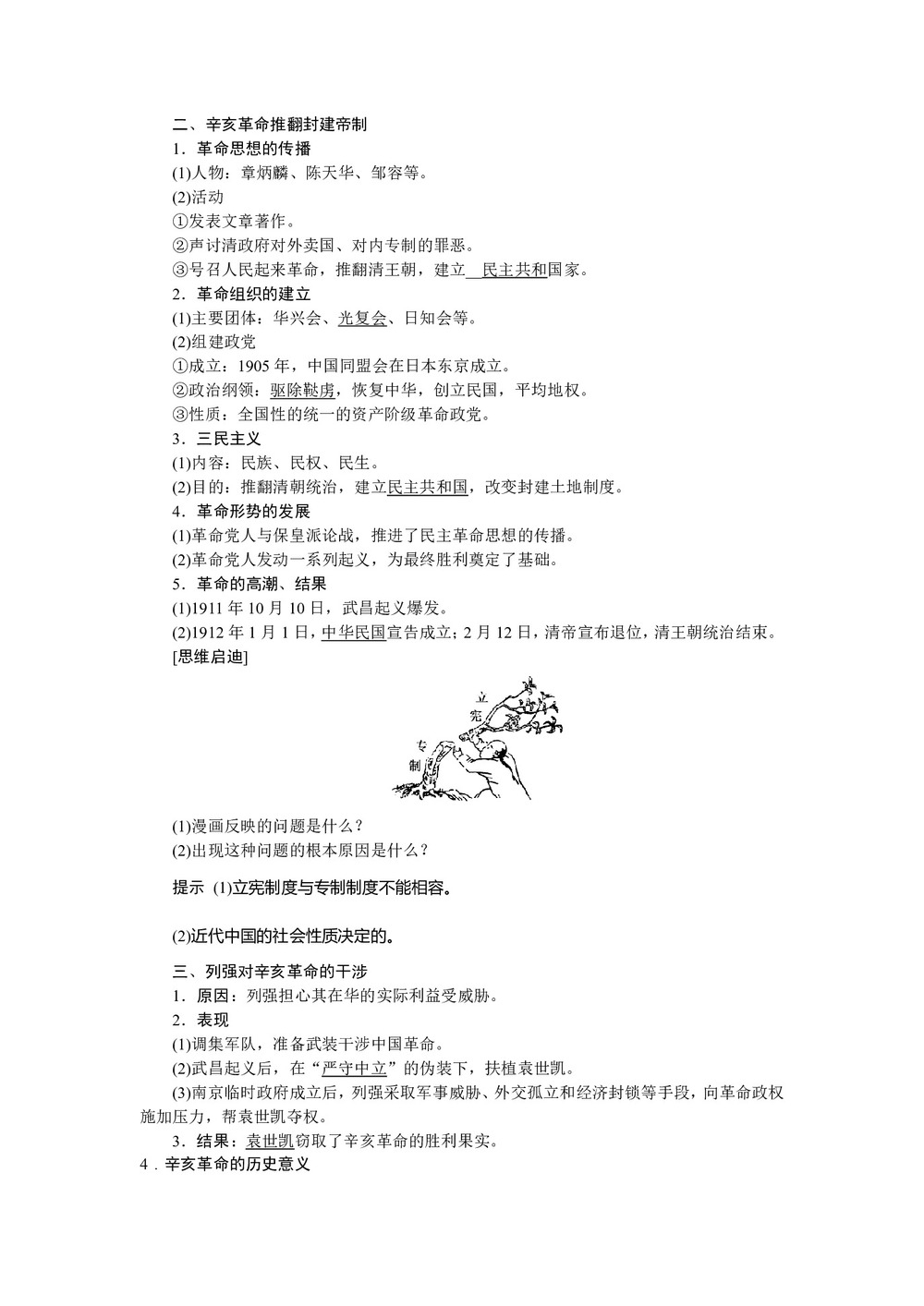 2019-2020学年人教版选修二 第六单元第3课 资产阶级民主革命的酝酿和爆发 学案第2页