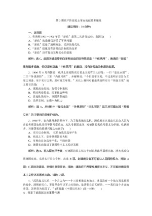 2019-2020学年人教版选修二 第六单元第3课资产阶级民主革命的酝酿和爆发 作业