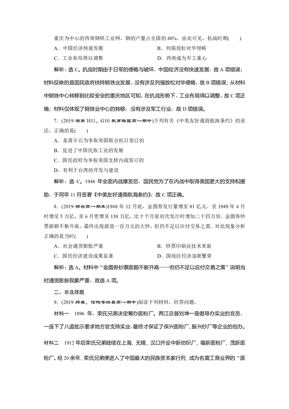 2019-2020学年人民版必修二:2.2 民国时期民族工业的曲折发展 (作业)第3页