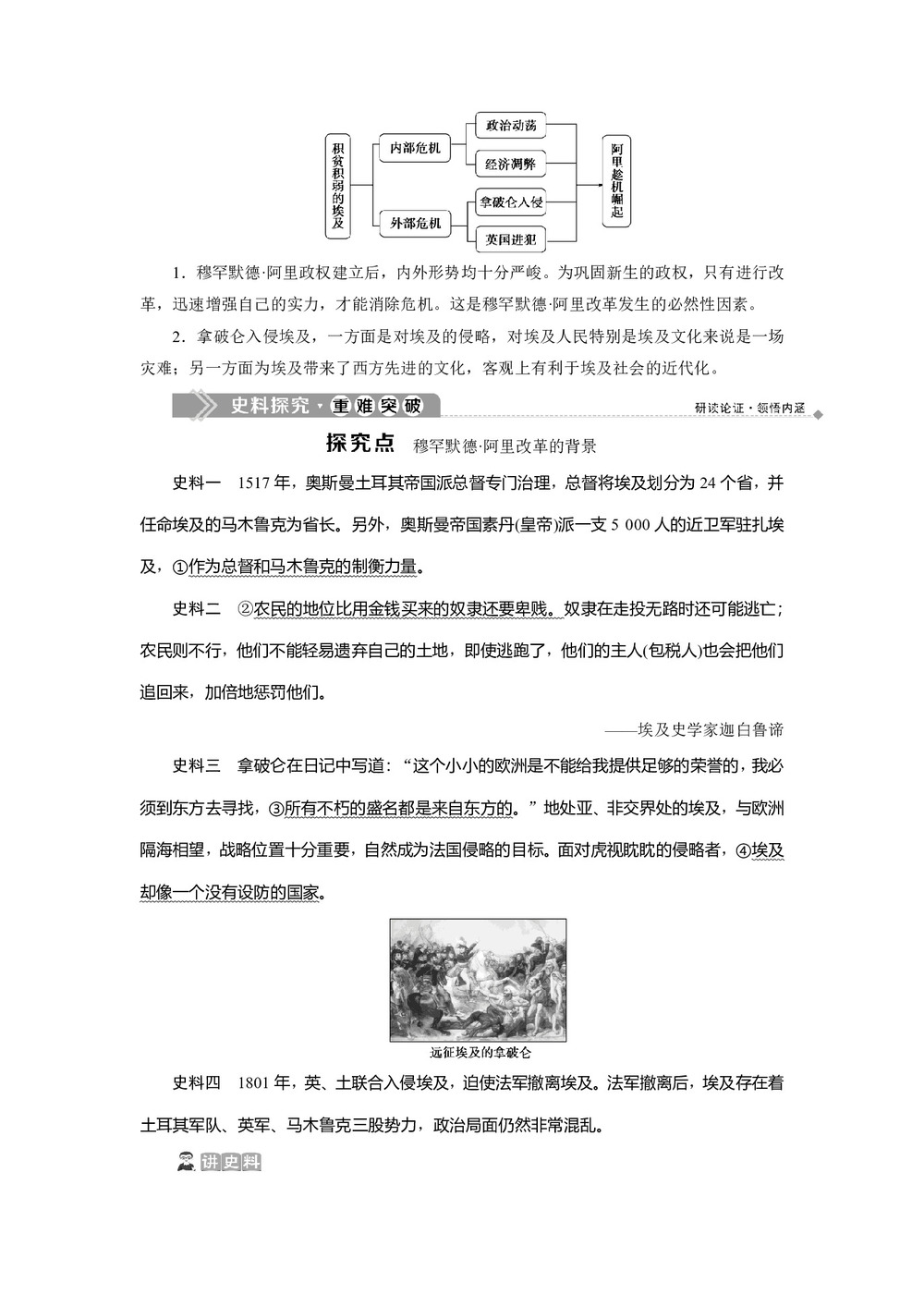 2019-2020学年人民版选修一 专题六 一 亟待拯救的文明古国  学案第3页