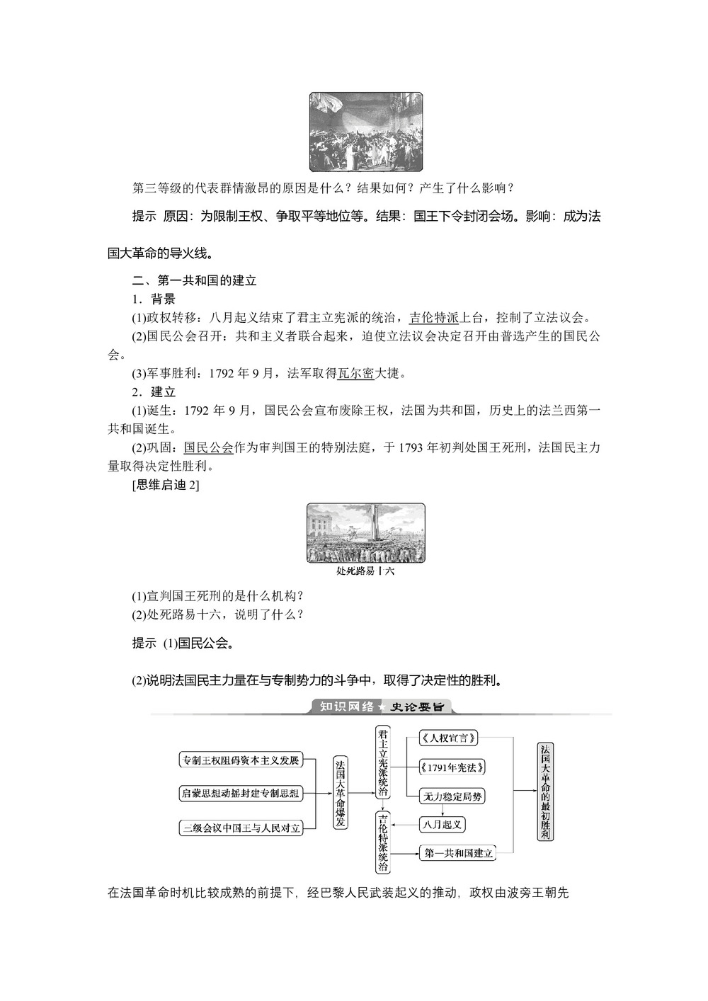 2019-2020学年人教版选修二 第五单元第1课 法国大革命的最初胜利 学案第2页