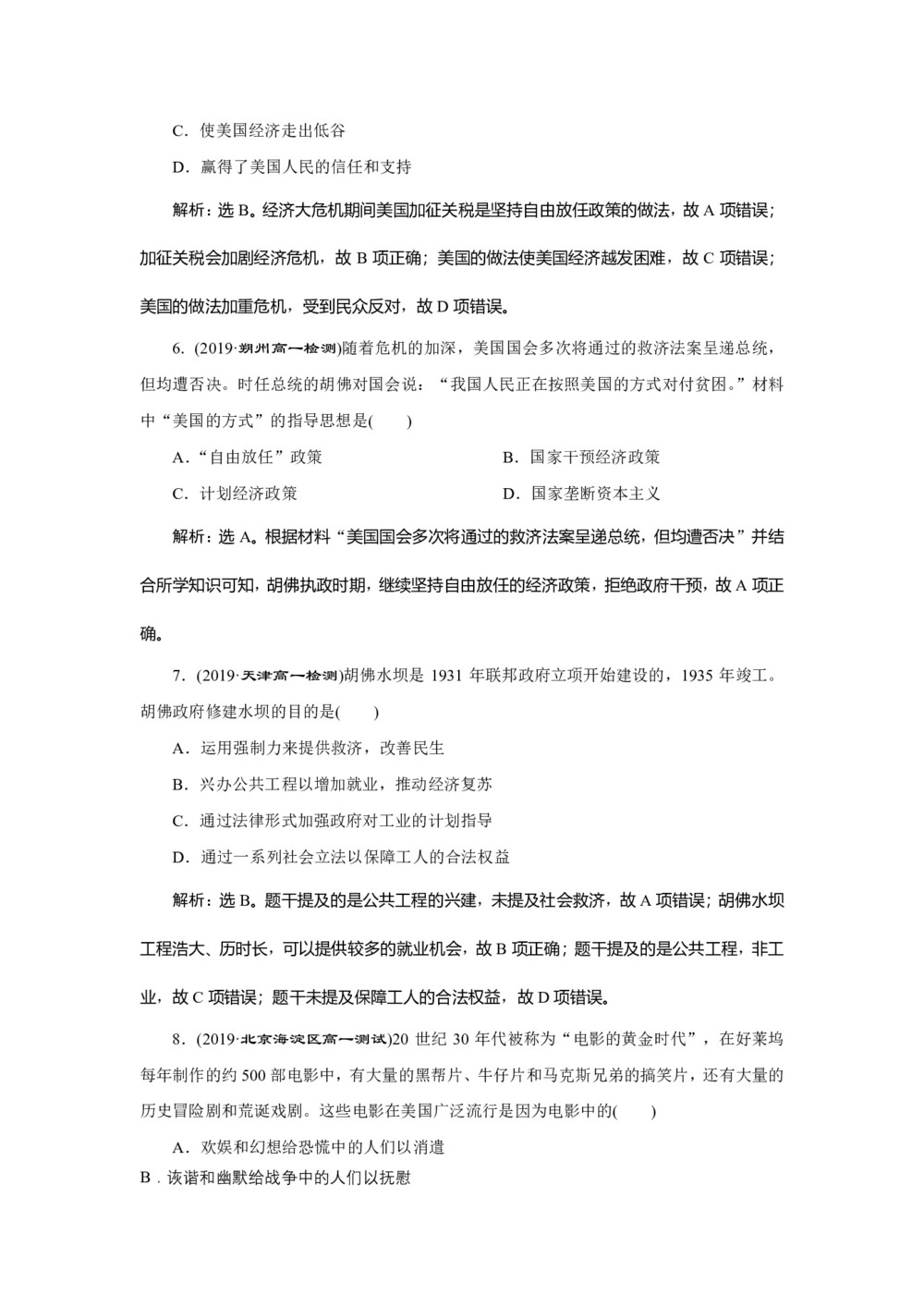 2019-2020学年人民版必修二:6.1“自由放任”的美国 (作业)第3页