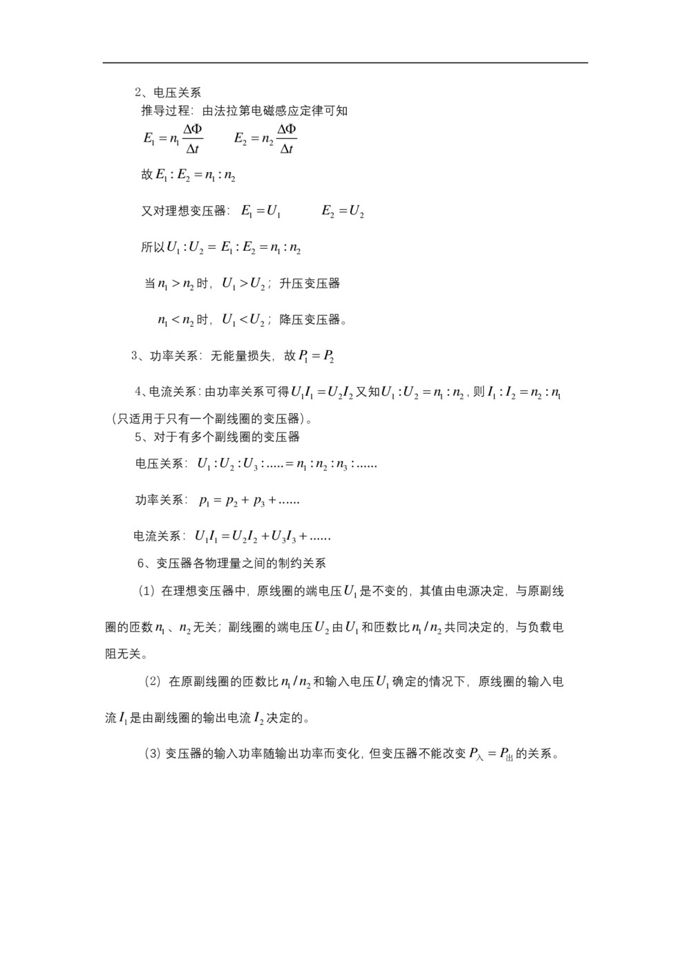 2019-2020学年度粤教版选修3-2 2.6变压器 教案(1)第2页