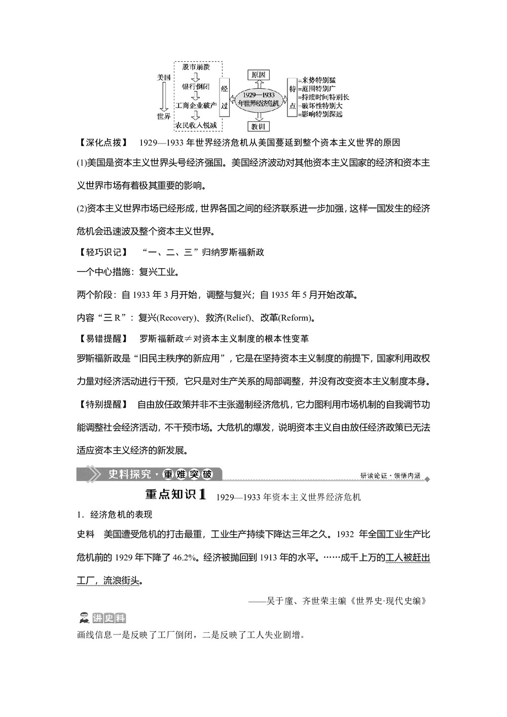 2019-2020学年岳麓版必修二 第15课　大萧条与罗斯福新政 学案第3页