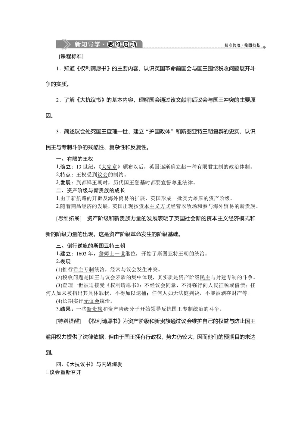 2019-2020学年岳麓版选修2 第二单元 第4课 英国资产阶级革命 学案第2页