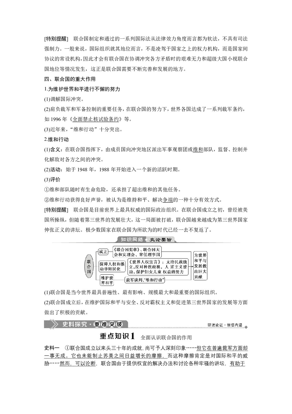 2019-2020学年岳麓版选修3 第六单元 第22课　联合国 学案第3页