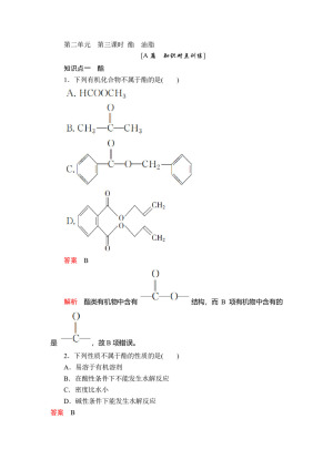 2019-2020学年苏教版必修2 专题3  第二单元  第三课时 酯　油脂 作业