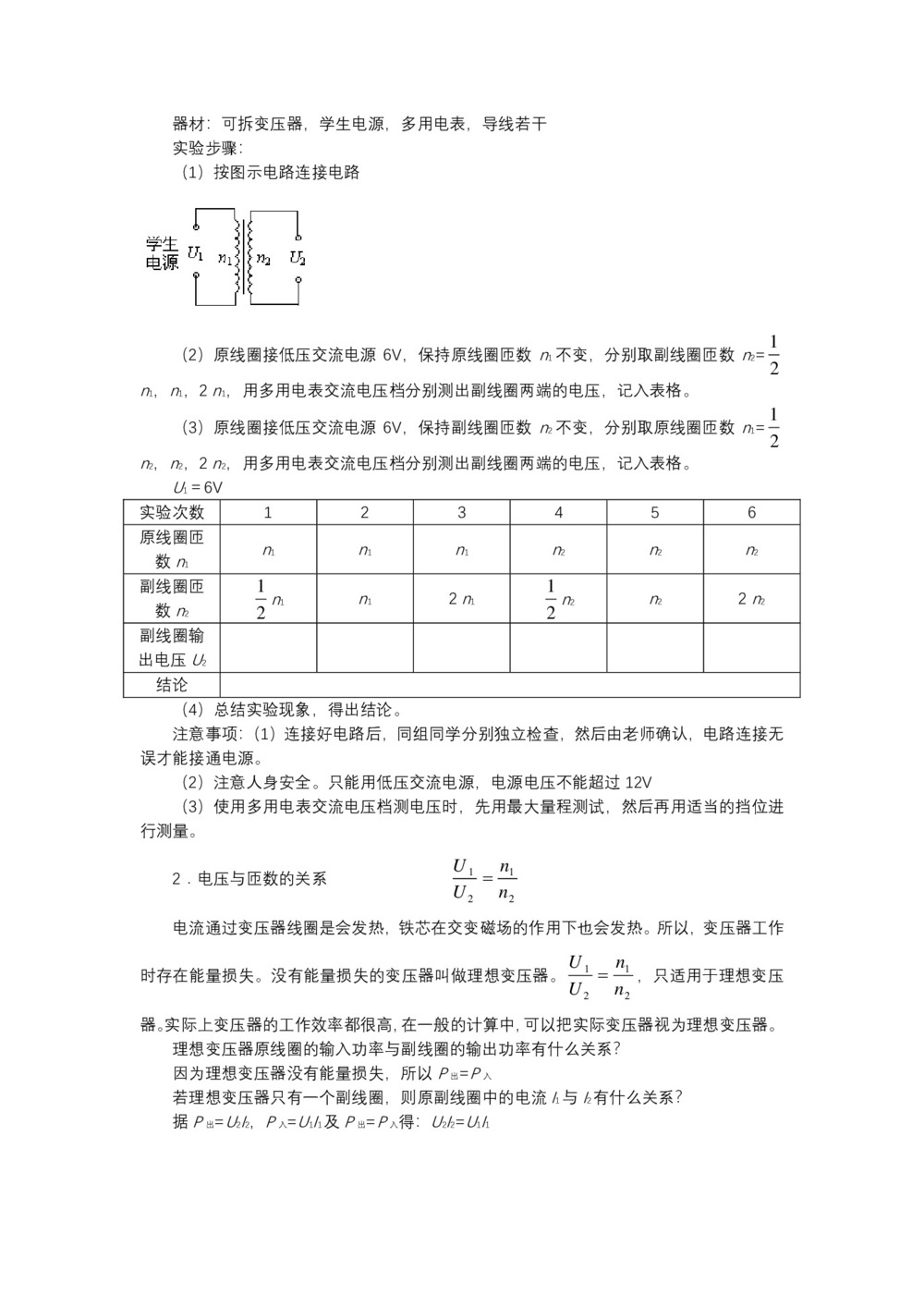 2019-2020学年度粤教版选修3-2 2.6变压器 教案(5)第3页