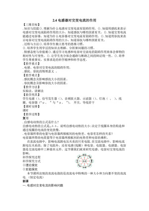 2019-2020学年度粤教版选修3-2 2.4电感器对交变电流的作用 教案(6)