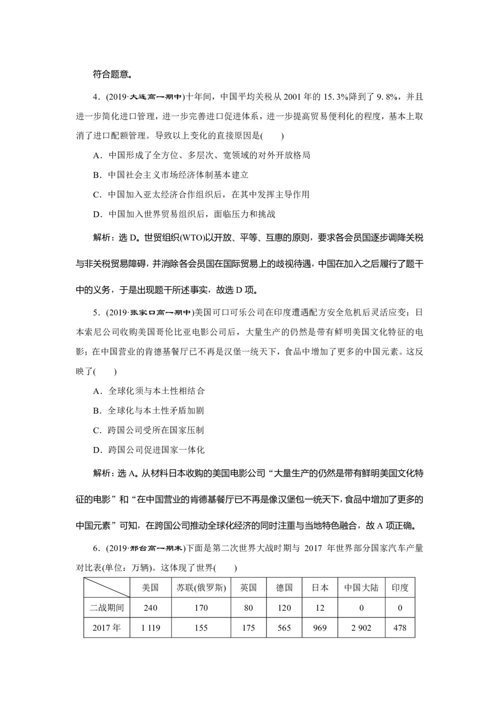 2019-2020学年人民版必修二:8.3 经济全球化的世界 (作业)第2页