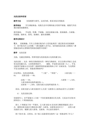 2019-2020学年度人教版选修3-4 13.1光的反射和折射 教案(6)