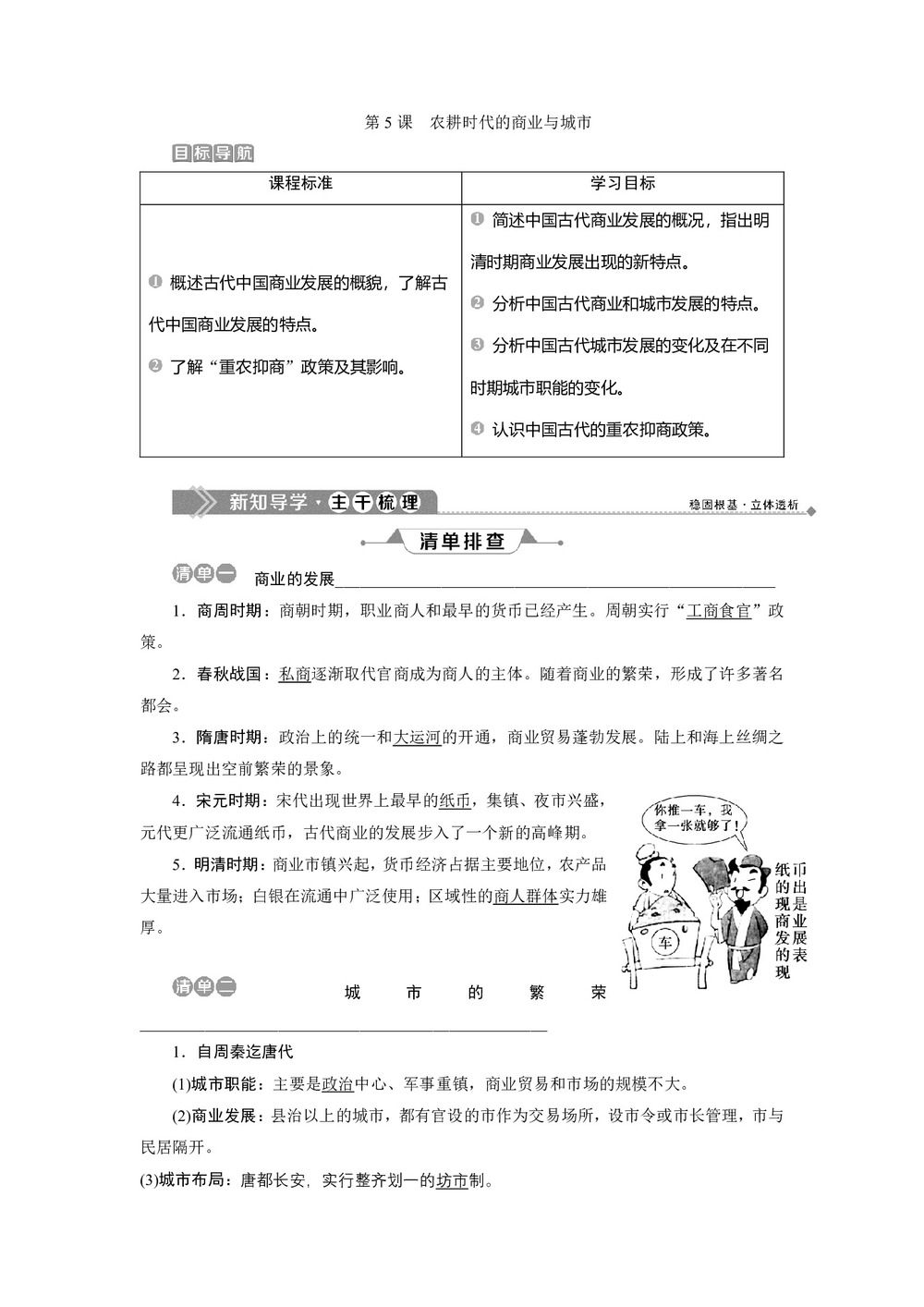 2019-2020学年岳麓版必修二 第5课 农耕时代的商业与城市 学案第1页
