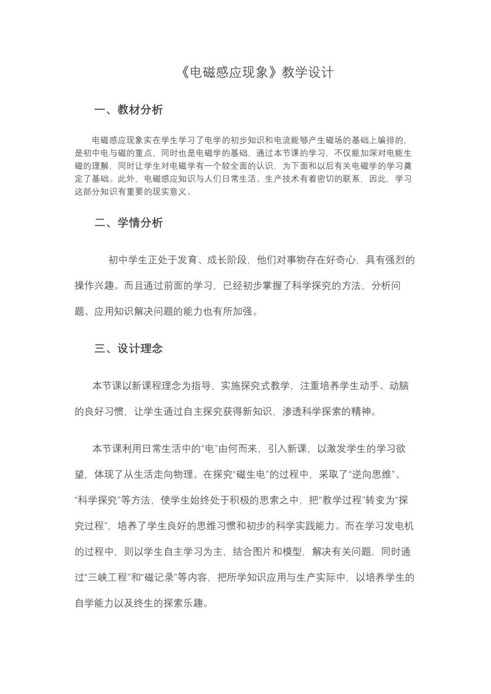 2019-2020学年度粤教版选修3-2 1.1电磁感应现象 教案(3)第1页