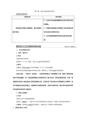 2019-2020学年人教版选修一 第一单元第2课　除旧布新的梭伦改革 学案