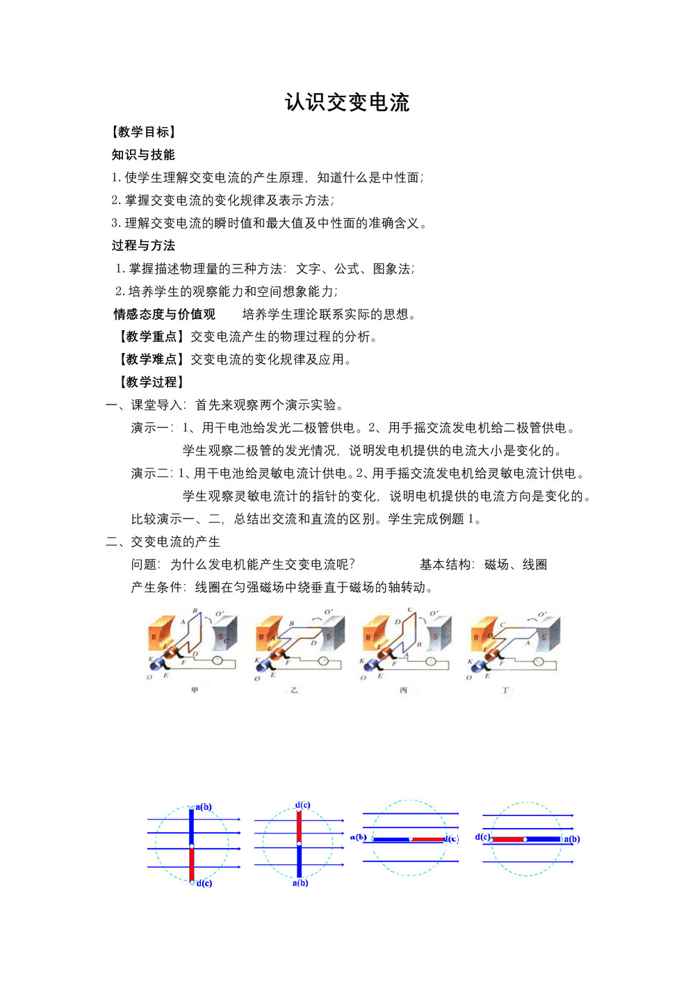 2019-2020学年度粤教版选修3-2 2.1认识交变电流 教案(6)第1页