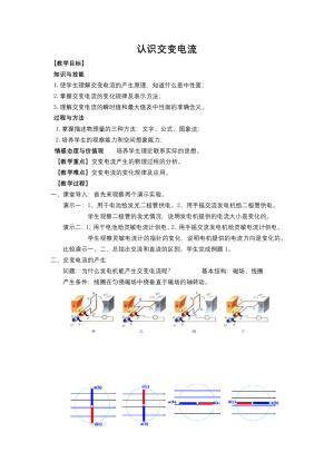 2019-2020学年度粤教版选修3-2 2.1认识交变电流 教案(6)