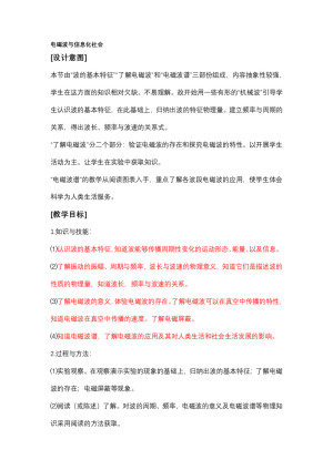 2019-2020学年度人教版选修3-4 14.4电磁波与信息化社会 教案(5)