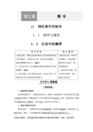 2019-2020学年北师大版必修3 3.1.1-3.1.2　随机事件的概率 学案
