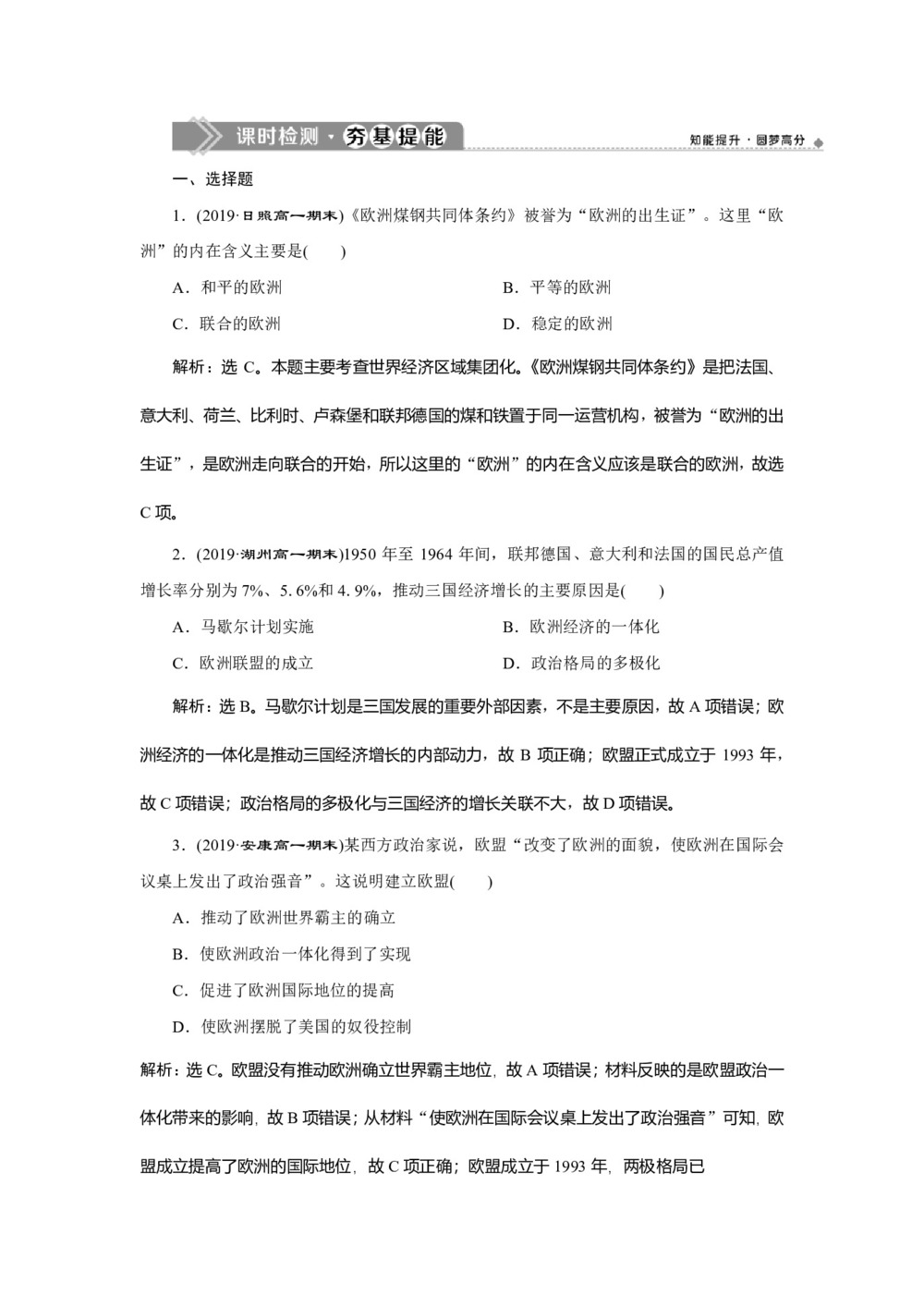 2019-2020学年人民版必修二:8.2 当今世界经济区域集团化的发展 (作业)第1页