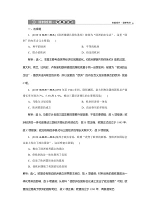 2019-2020学年人民版必修二：8.2 当今世界经济区域集团化的发展 (作业)