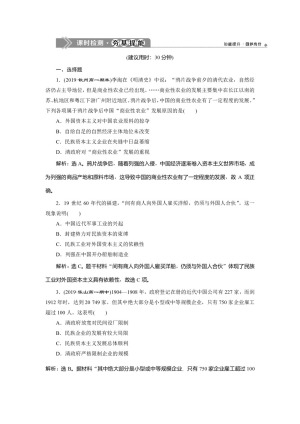 2019-2020学年人民版必修二：2.3 近代中国资本主义的历史命运 (作业)