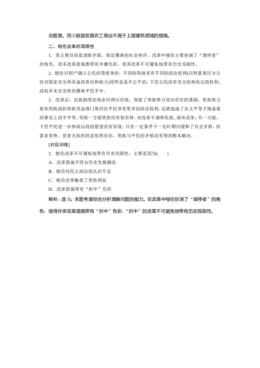 2019-2020学年人民版选修一 专题一   梭伦改革 优化提升  学案第2页