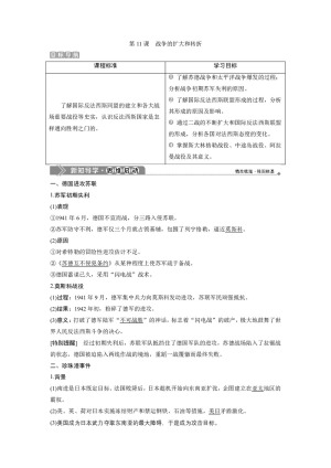 2019-2020学年岳麓版选修3 第三单元 第11课　战争的扩大和转折 学案