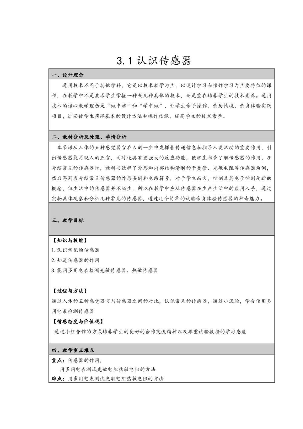 2019-2020学年度粤教版选修3-2 3.1认识传感器 教案(4)第1页