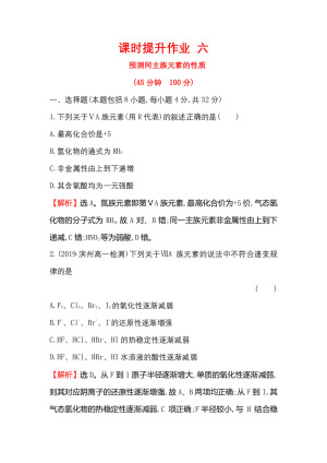 2019-2020学年鲁科版必修2第1章第3节元素周期表的应用第2课时作业