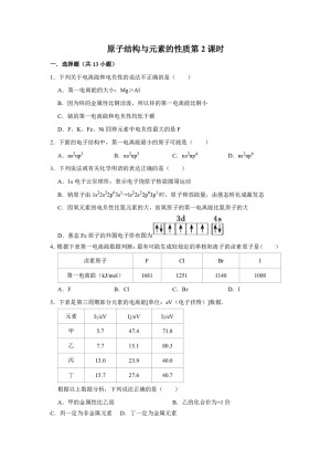 2019-2020学年人教版选修3第1章第2节原子结构与元素的性质第2课时作业