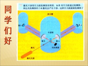 2019-2020学年鲁科版选修3-4 6.3广义相对论初步 课件（25张）