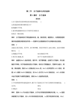 2019-2020学年人教版选修3 第3章第2节 分子晶体与原子晶体（第1课时） 作业