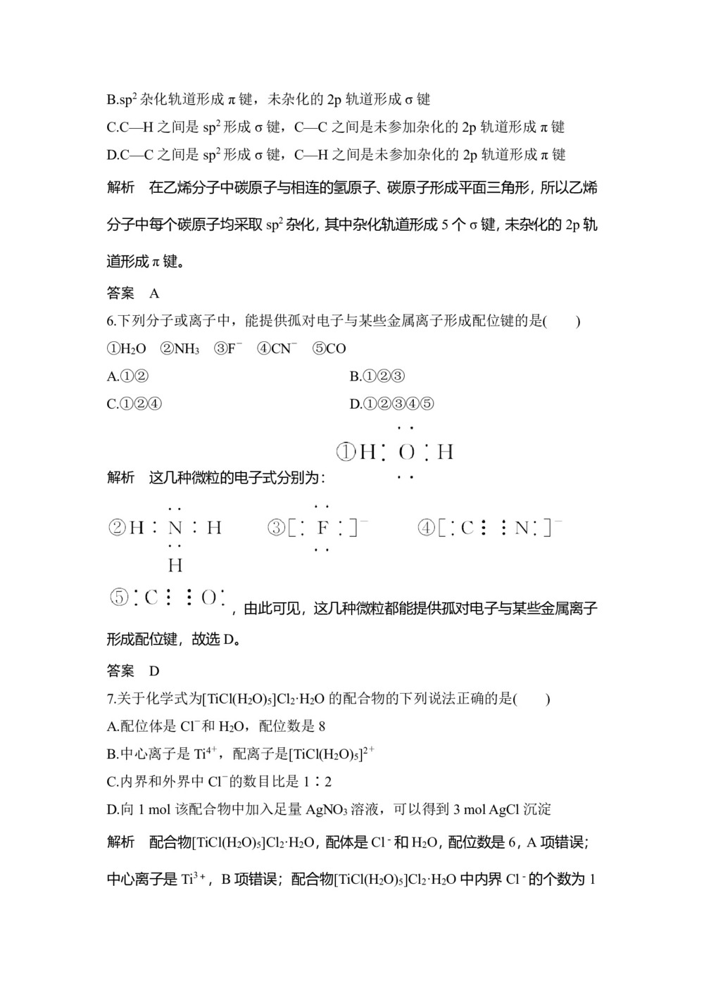 2019-2020学年人教版选修3 第2章第2节 分子的立体构型(第2课时) 作业(1)第3页