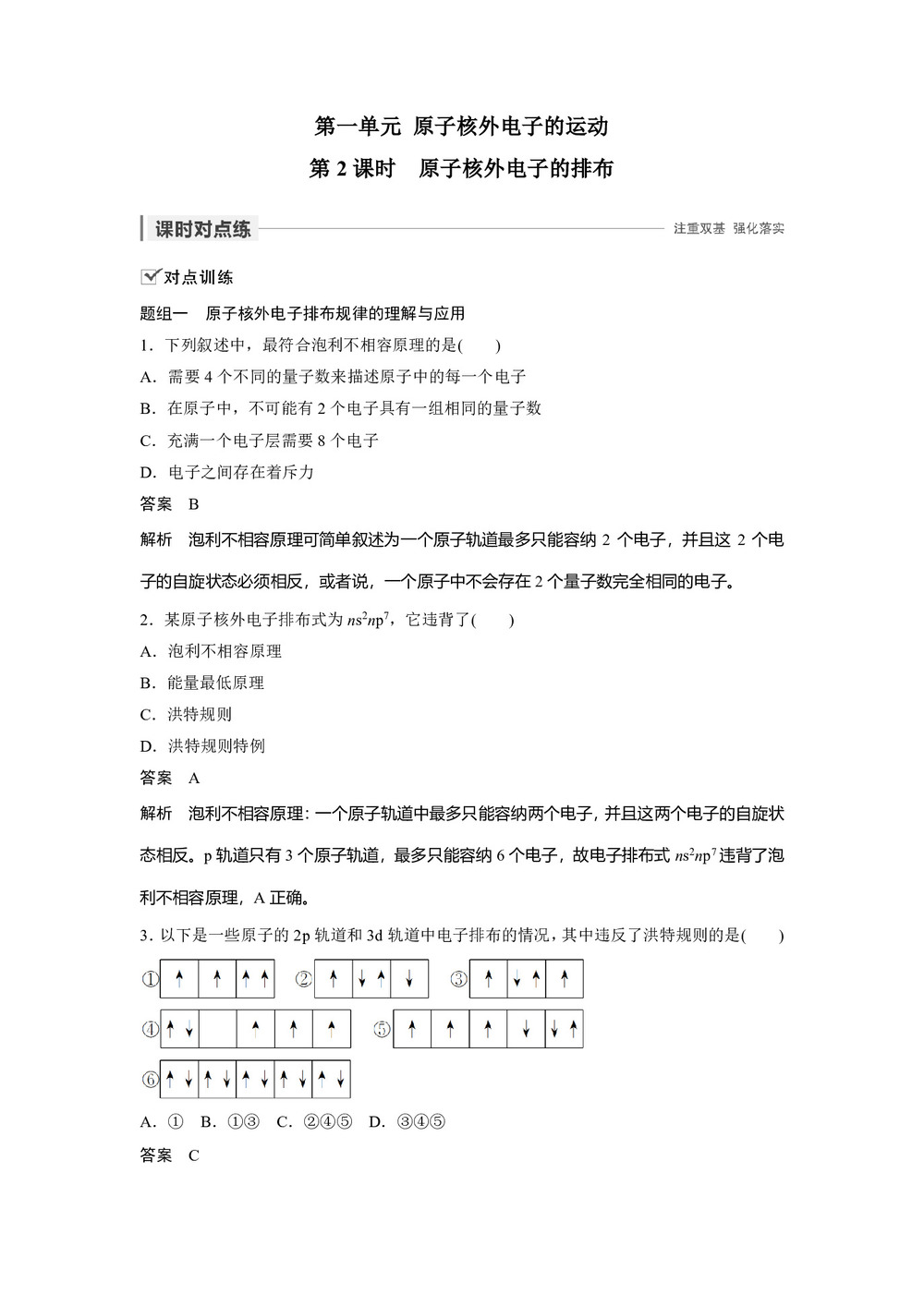 2019-2020学年苏教版选修3 专题2第一单元 原子核外电子的运动（第2课时） 作业(1)第1页