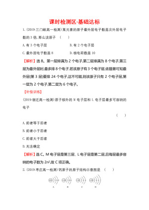 2019-2020学年鲁科版必修2第1章第1节 原 子 结 构第2课时作业1