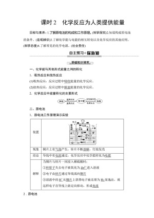 2019-2020学年鲁科版必修2第2章 第3节第2课时化学反应为人类提供能量学案