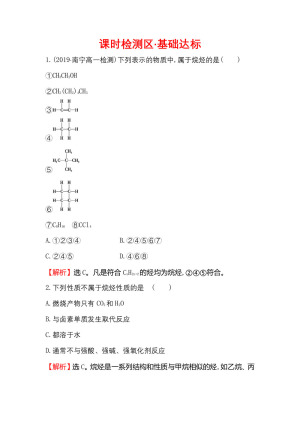 2019-2020学年鲁科版必修2第3章第1节 认识有机化合物第2课时作业1