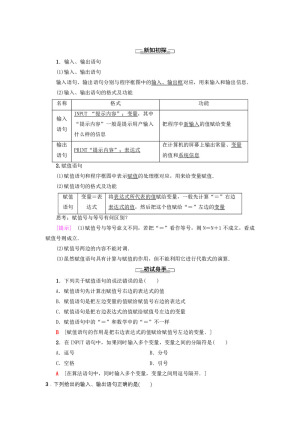 2019-2020学年北师大版必修三    变量与赋值  学案